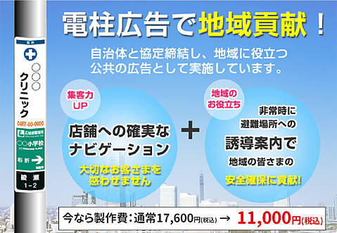 広告料金(地域貢献型看板)