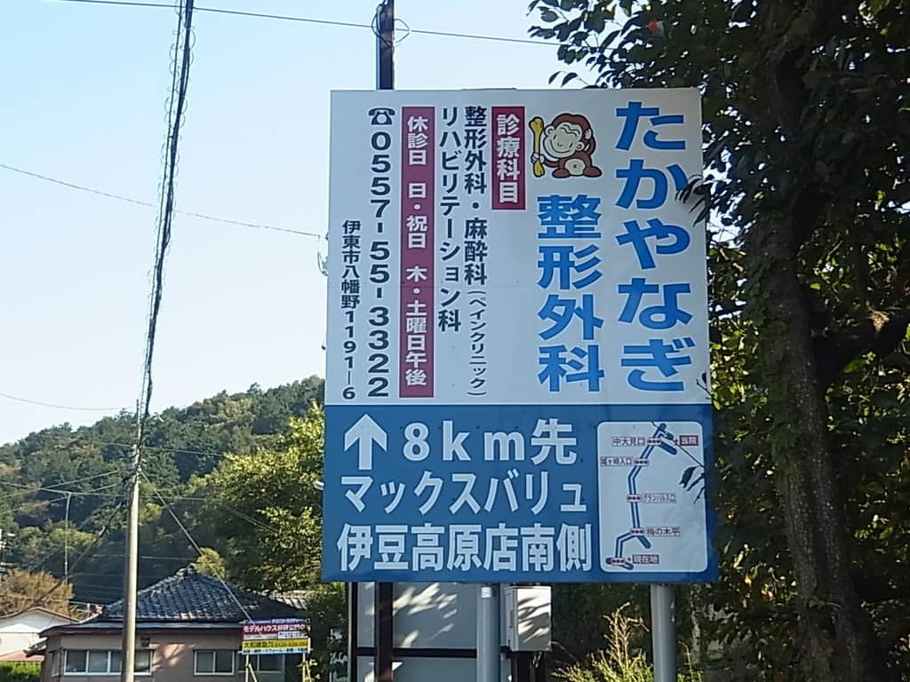 ロードサイン