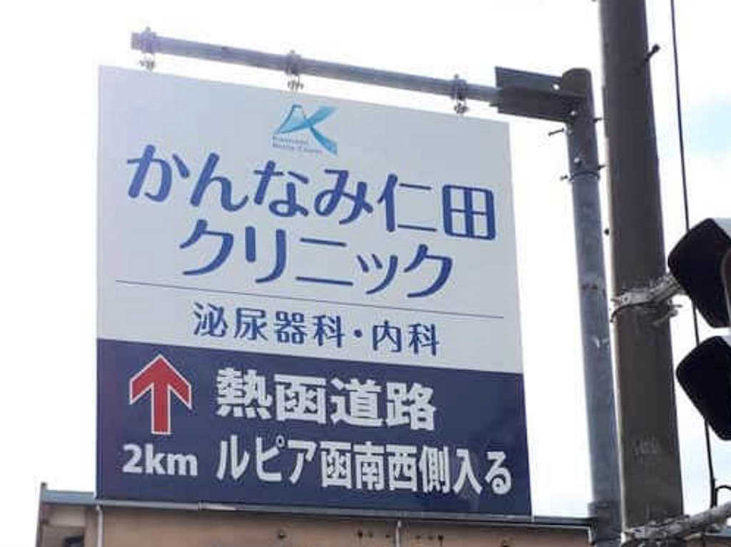 ロードサイン