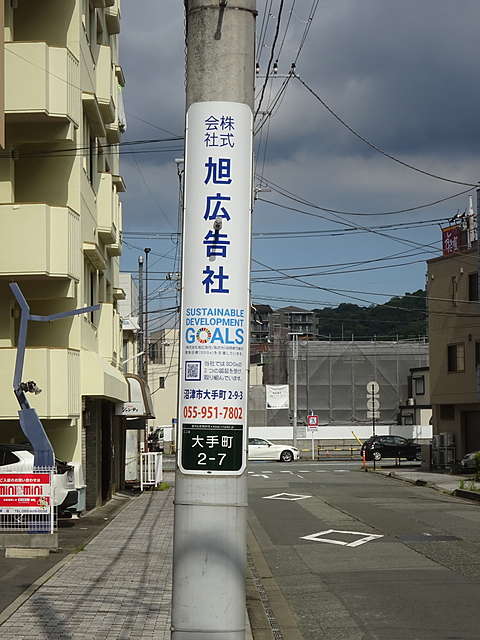 地域と共に歩む看板です